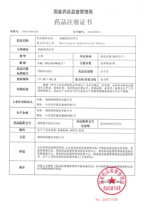 7、盐酸莫西沙星片批件及其附件(1)_页面_01.jpg