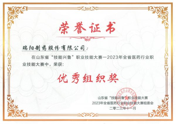 bwin必赢优秀组织奖.jpg