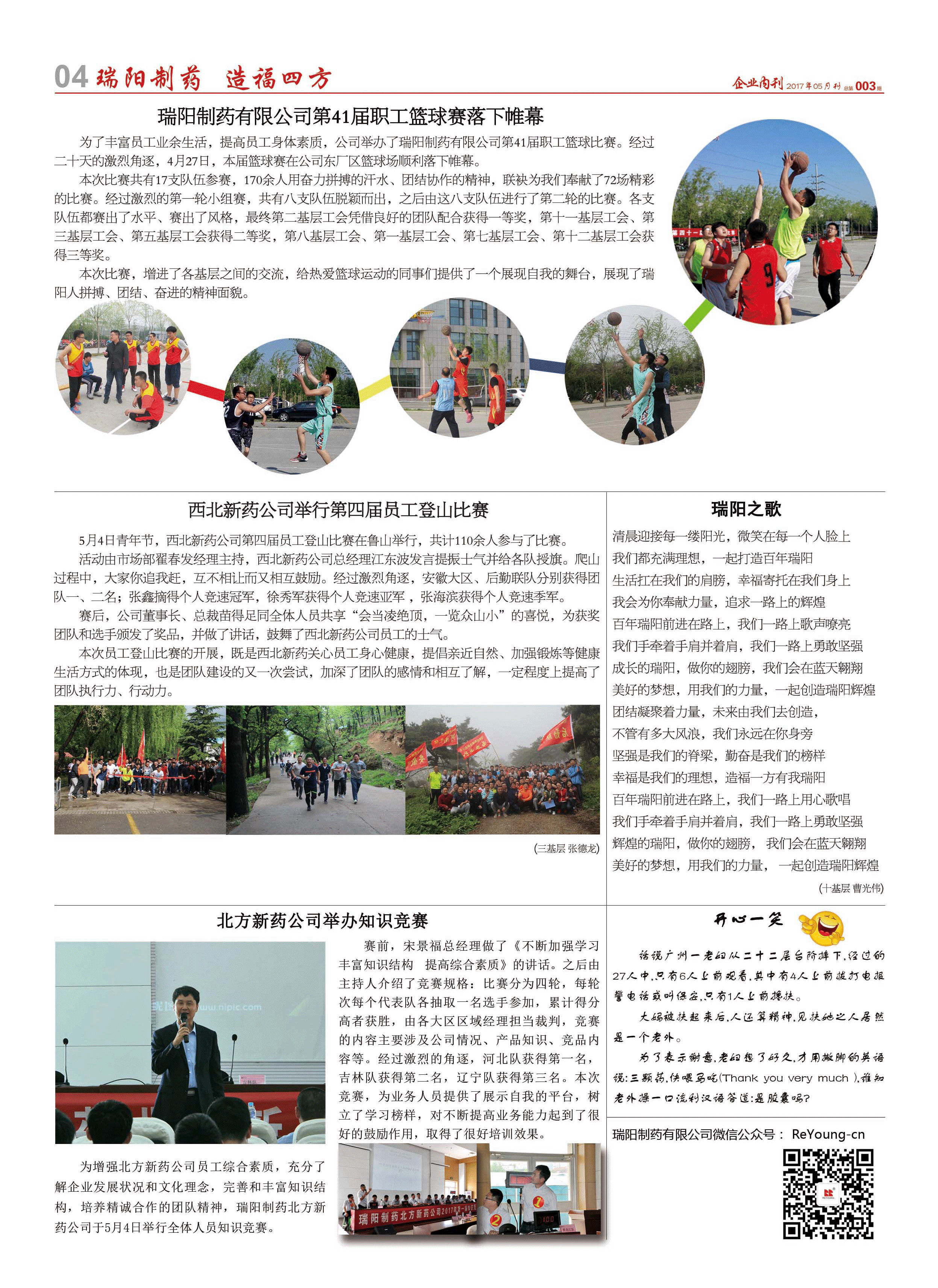 bwin必赢人-总第003期_04.gif