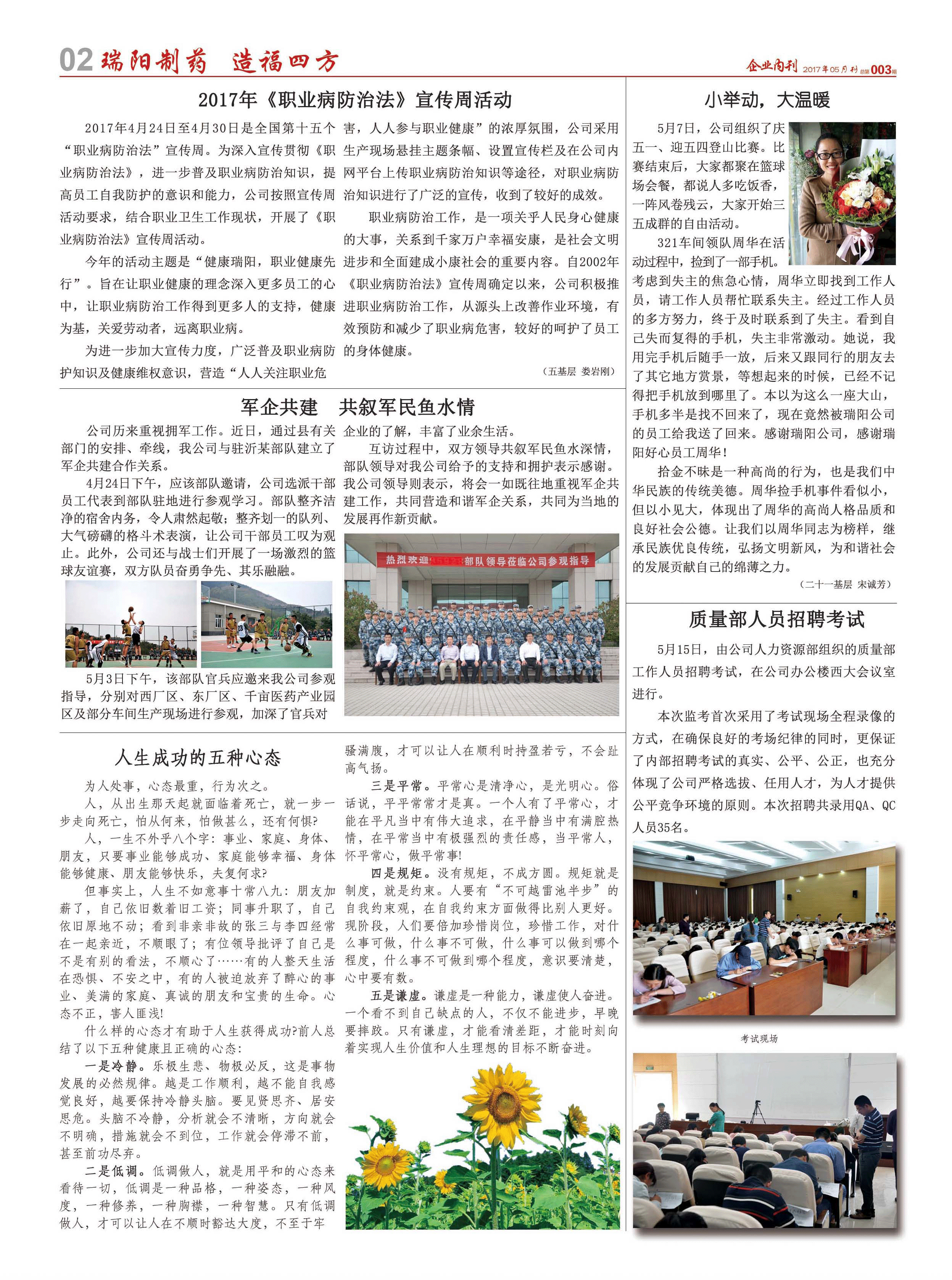 bwin必赢人-总第003期_02.gif